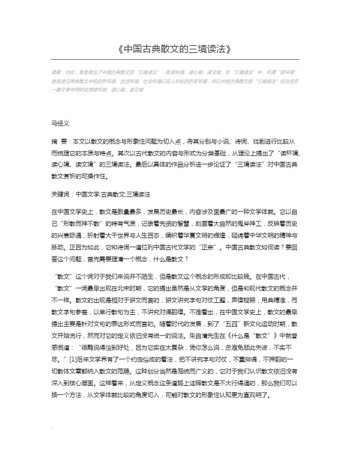 中国古典散文的三境读法