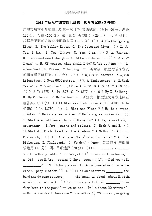 2012年秋九年级英语上册第一次月考试题(含答案)