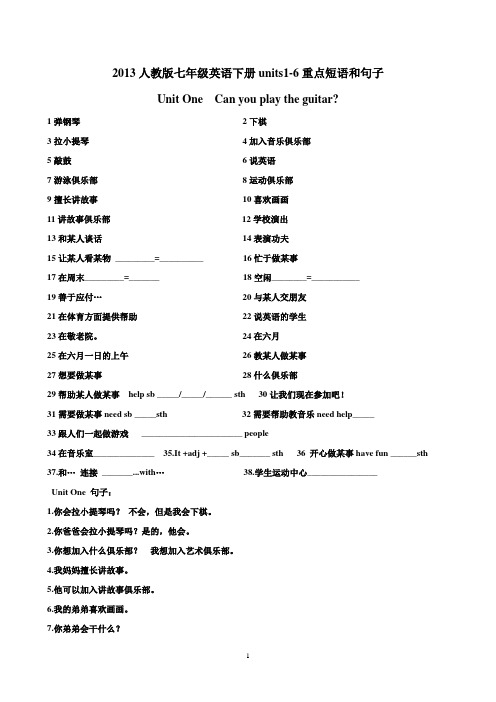 2013人教版七年级英语下册units1-6重点短语和句子(仅汉语条目))