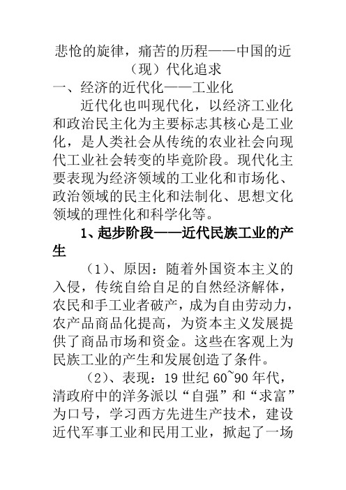 中国近代化