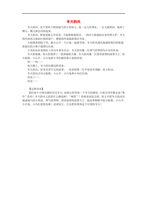 二年级语文下册15.画风迁移阅读冬天的风素材新人教版