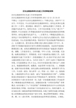 区社会救助科科长先进工作者事迹材料