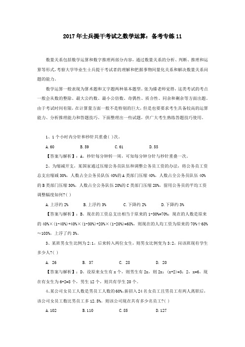 2017年士兵提干考试之数学运算：备考专练11