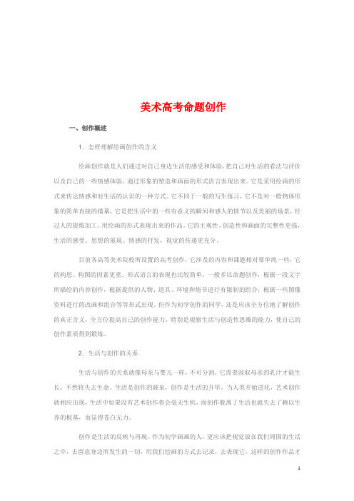 美术高考命题创作(精心自作)附图