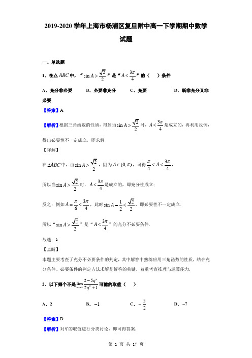 2019-2020学年上海市杨浦区复旦附中高一下学期期中数学试题(解析版)