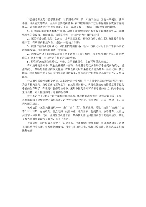 有助于口腔癌康复的食物