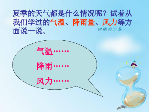三年级下册科学-气候与季节苏教版