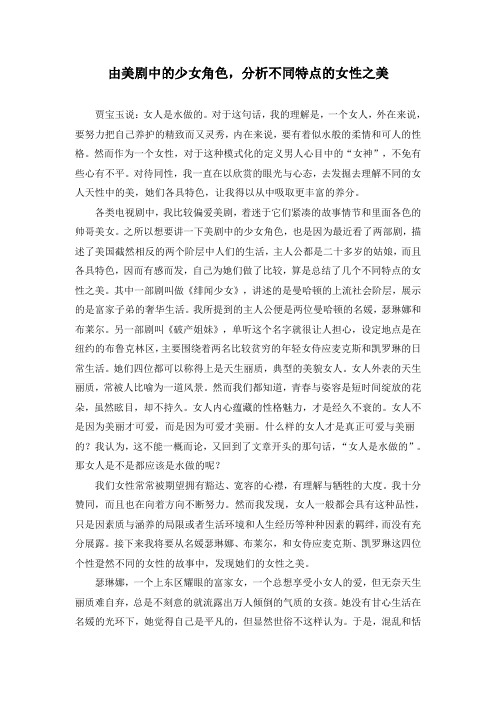 美学论文 女性之美