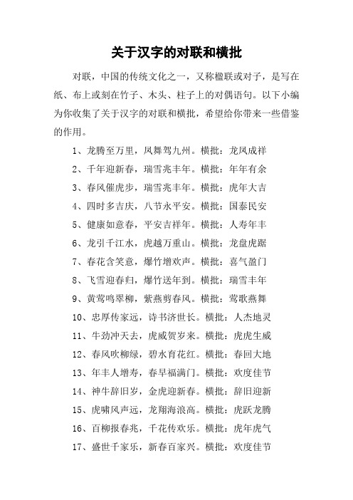关于汉字的对联和横批