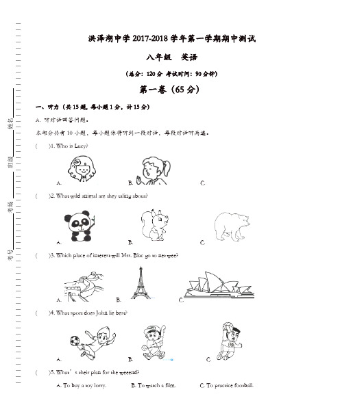 江苏省淮安市2017-2018学年八年级上学期 期中考试英语试题(含答案)(精选)
