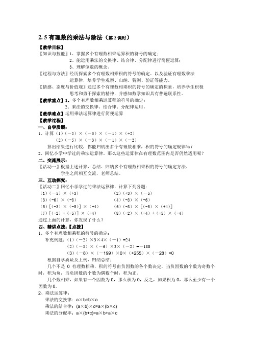 2. 5有理数的乘法与除法(第2课时)