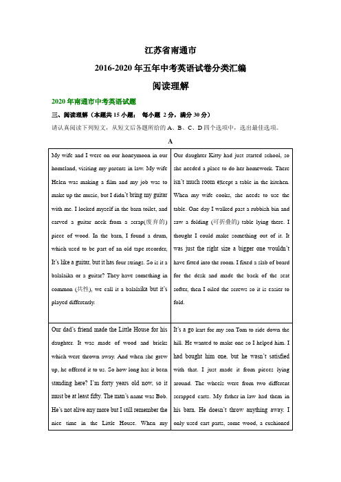江苏省南通市2016-2020年五年中考英语试卷分类汇编：阅读理解