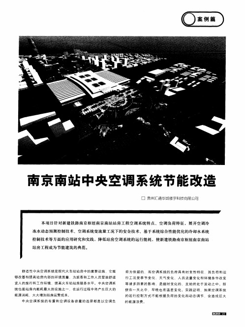 南京南站中央空调系统节能改造