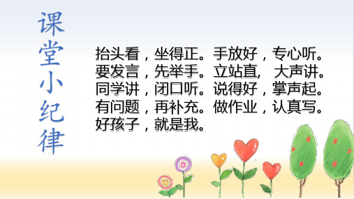 带刺的朋友优秀课件