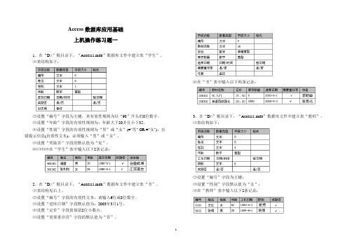 Access上机操作题库要点