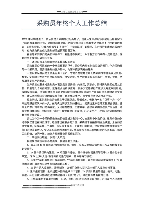 2019年最新化验室年终工作总结样本工作总结文档【五篇】