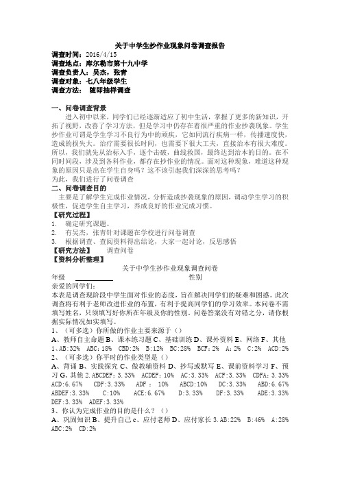 关于中学生抄作业现象问卷调查报告