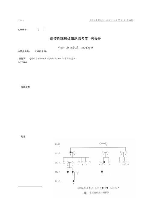 遗传性球形红细胞增多症6例报告