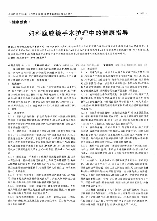 妇科腹腔镜手术护理中的健康指导