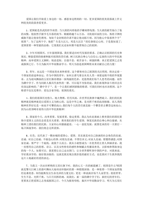 爱国的优美段落