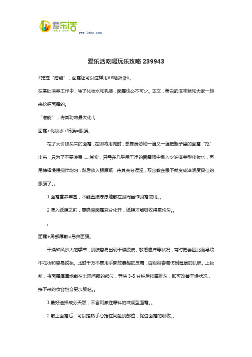 爱乐活吃喝玩乐攻略239943