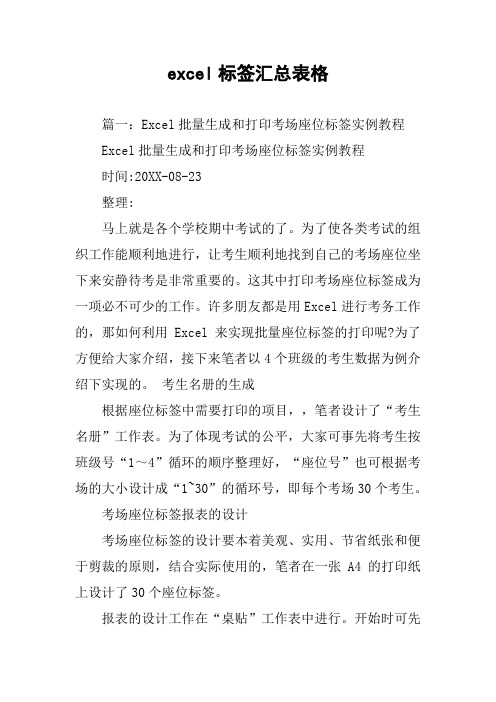 excel标签汇总表格