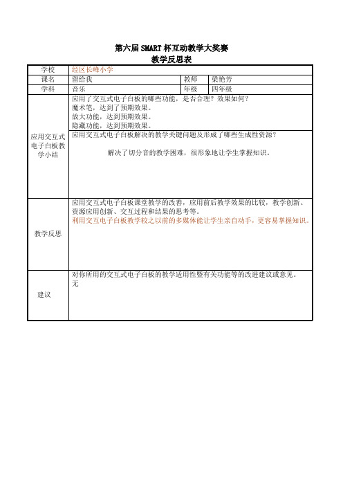 教学反思(《留给我》)