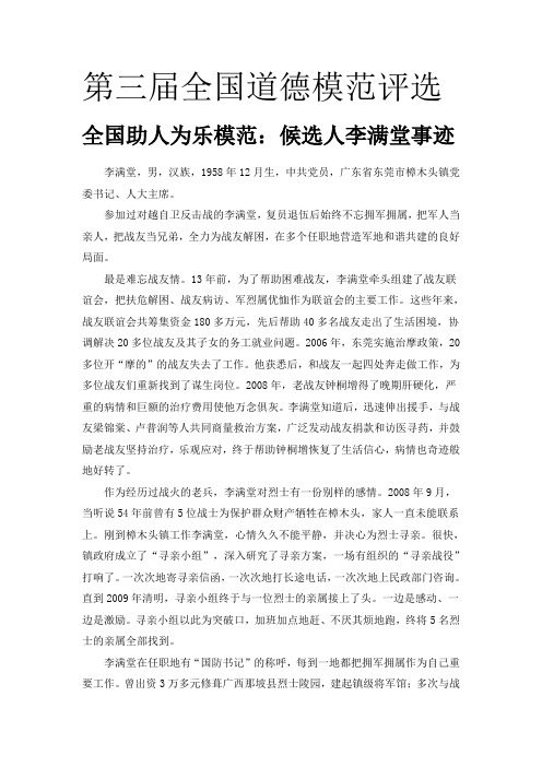 第三届全国道德模范评选