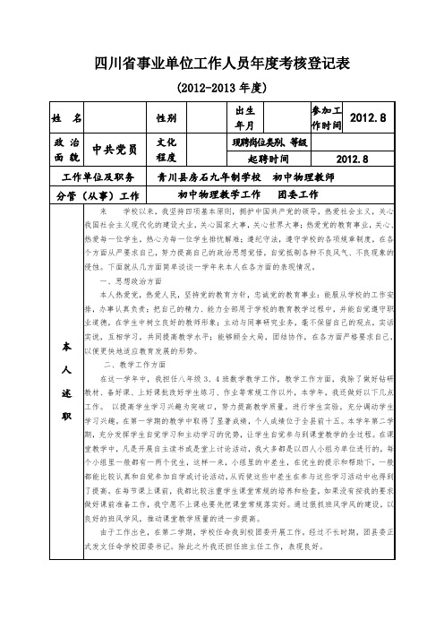 四川省事业单位工作人员年度考核登记表