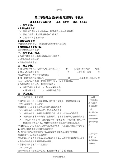 人教版生物-八年级上册-第二节陆地生活的动物第三课时 学教案