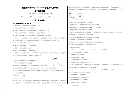 新疆石河子第一中学2019-2020学年高一物理上学期期中试题