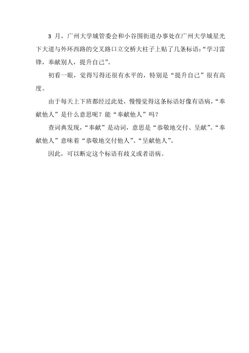 “学习雷锋,奉献他人,提升自己”有歧义吗？