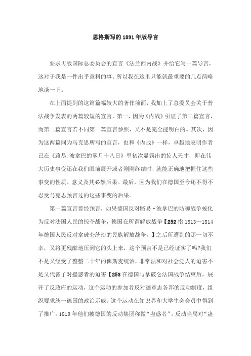 恩格斯写的1891年版导言