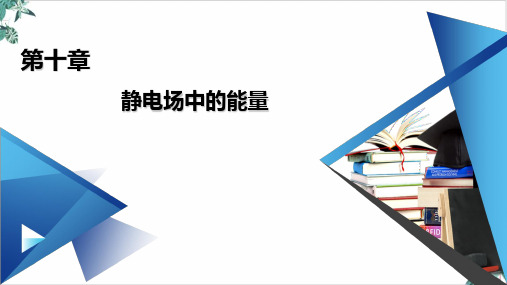 高二上学期物理人教版必修第三册课件电势差