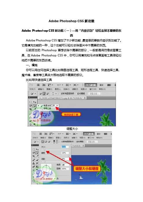 Adobe Photoshop CS5新功能