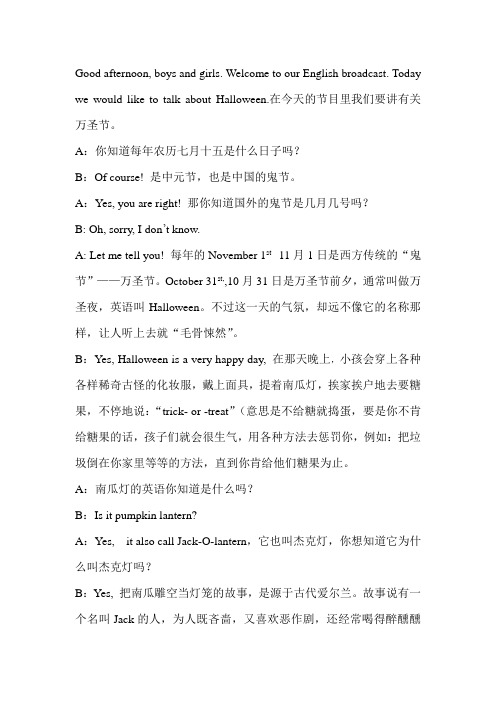 小学英语广播稿