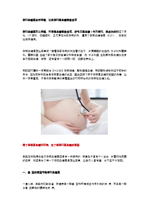 孕妇血糖高如何调理,记录孕妇降血糖粗粮食谱