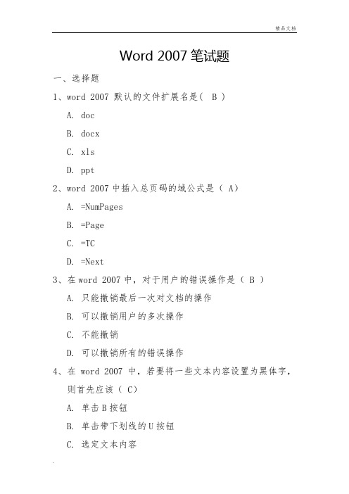 word2007试题