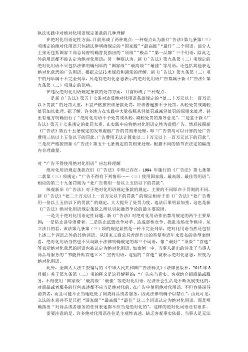 绝对化用语的理解(北京工商昌平分局 胡之群)