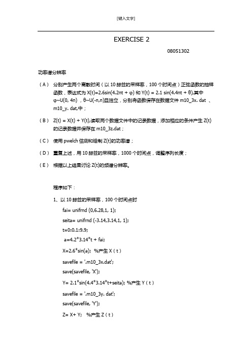 用matlab实现功率谱分析