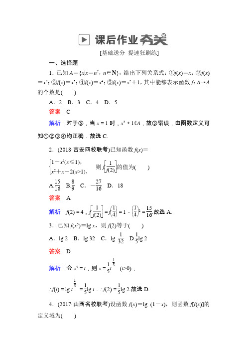 2019版高考数学(理)高分计划一轮狂刷练：第2章 函数、导数及其应用 2-1a Word版含解析