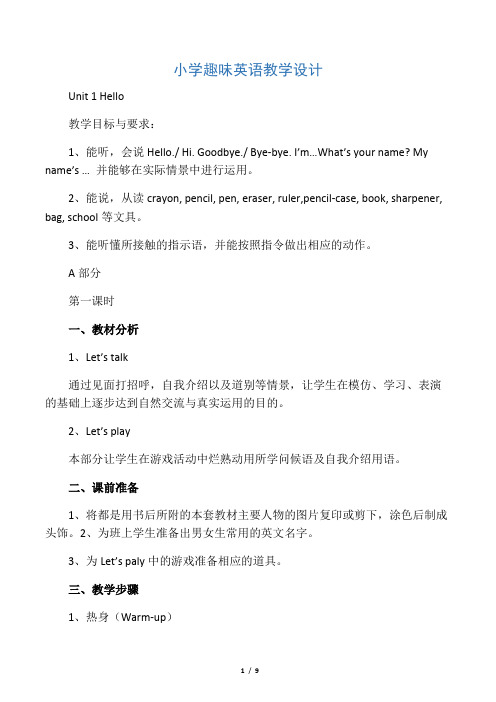 小学趣味英语教学设计 (2)