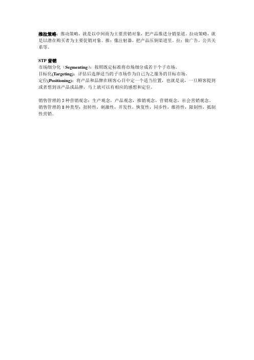 推拉策略
