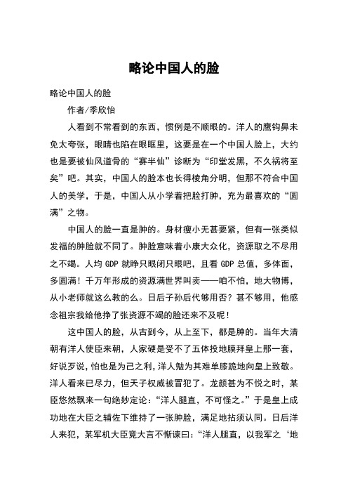 略论中国人的脸