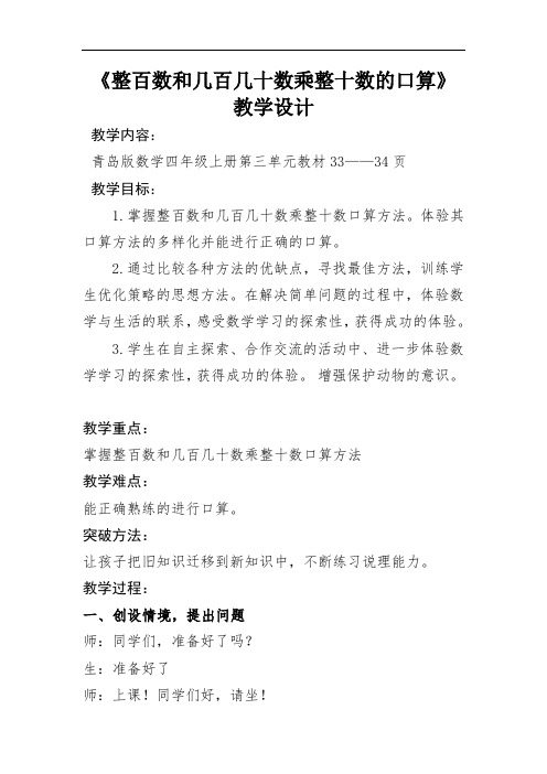 小学数学_整百数和几百几十数乘整十数的口算教学设计学情分析教材分析课后反思