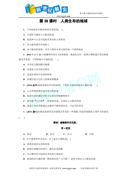 课后练习 第38课时 人类生存的地球