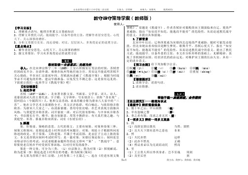 教守战策导学案(教师版)
