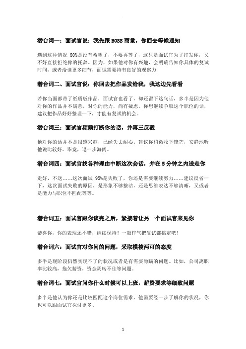面试后拒绝你的潜台词