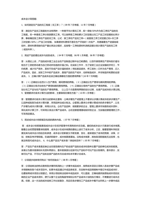 成本会计简答题