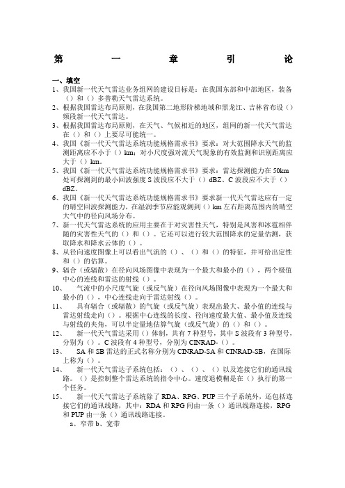 雷达试题章
